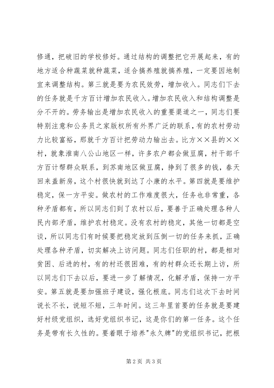 2023年在选派干部到村任职欢送会上的致辞.docx_第2页