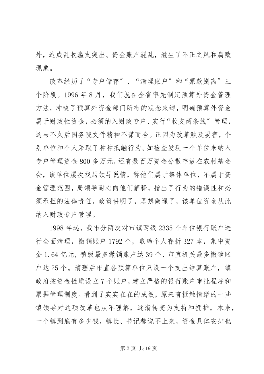 2023年全省财政系统先进事迹演讲稿.docx_第2页