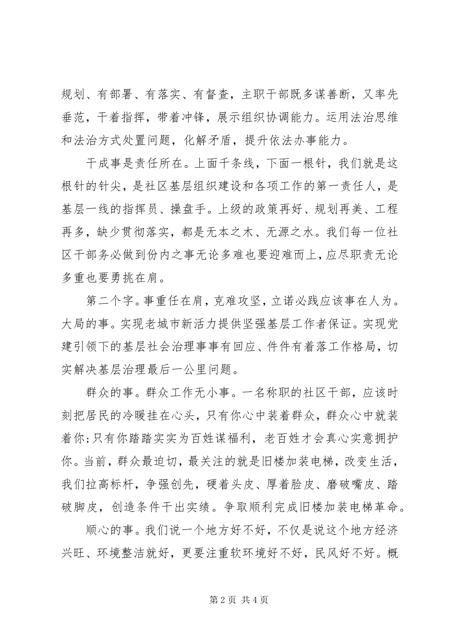 2023年“吏不畏其严而畏其廉民不服其能而服其公”社区干部学习心得新编.docx_第2页