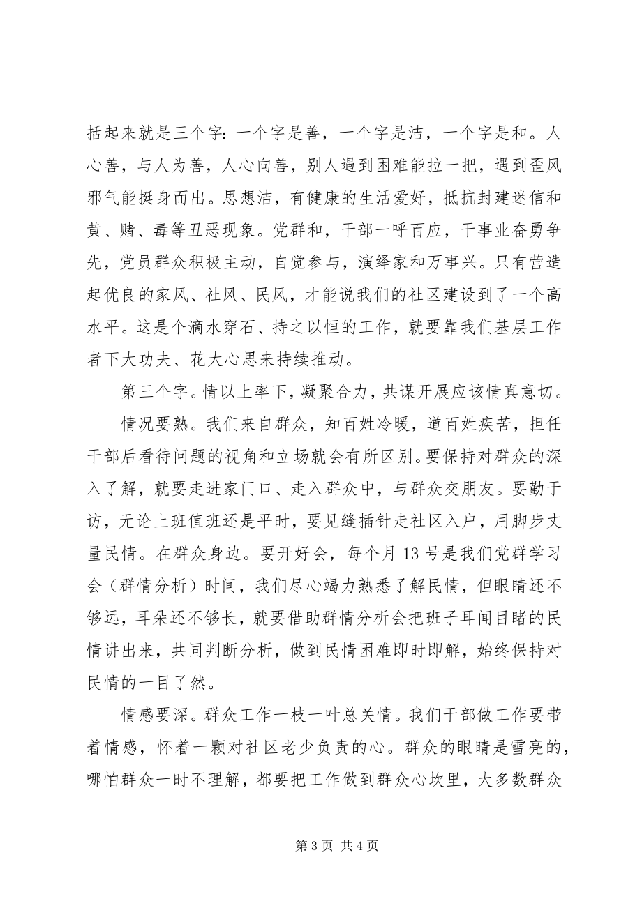 2023年“吏不畏其严而畏其廉民不服其能而服其公”社区干部学习心得新编.docx_第3页