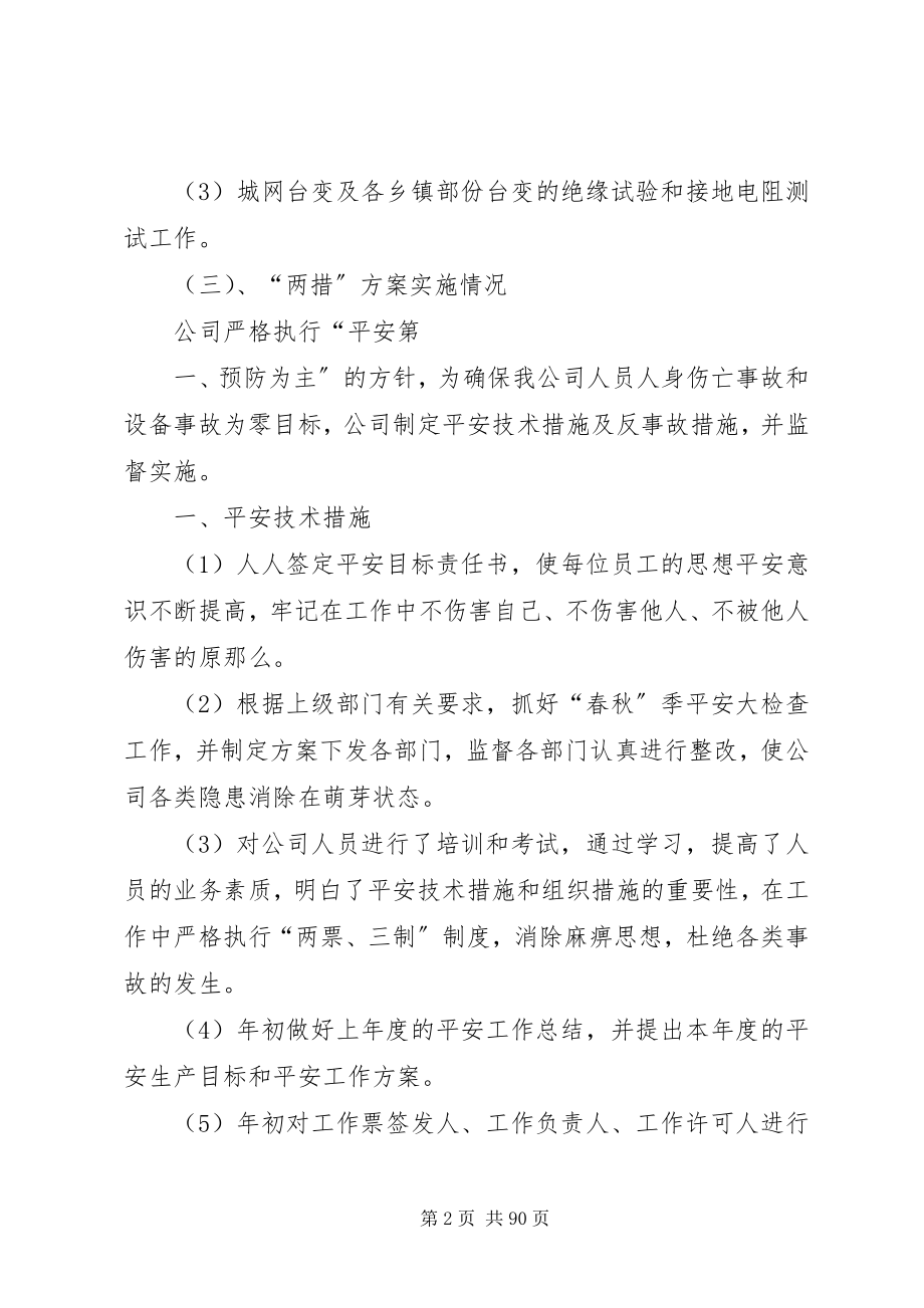 2023年供电公司上半年工作总结精选多篇.docx_第2页