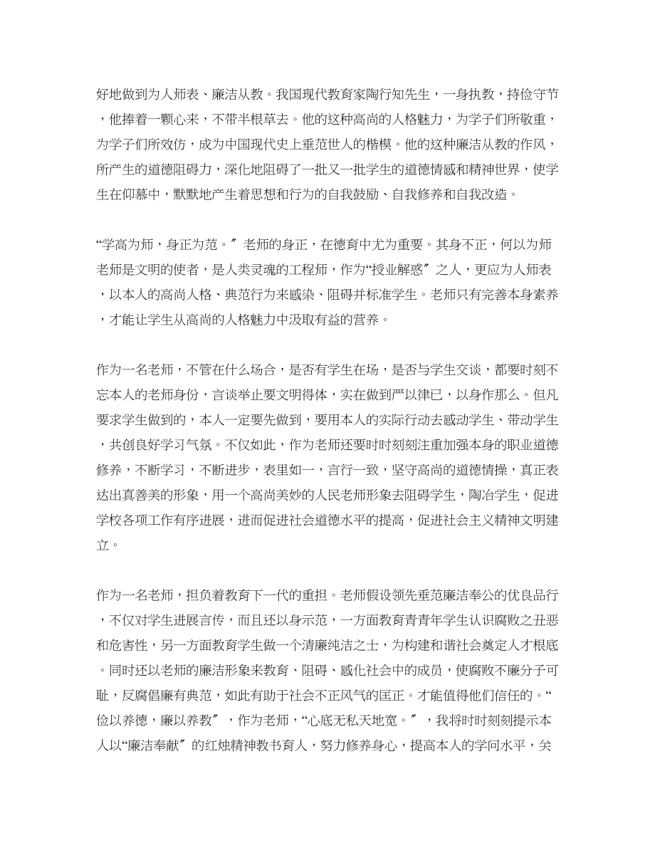 2023年教师纪律教育学习心得体会范文（通用）.docx_第3页