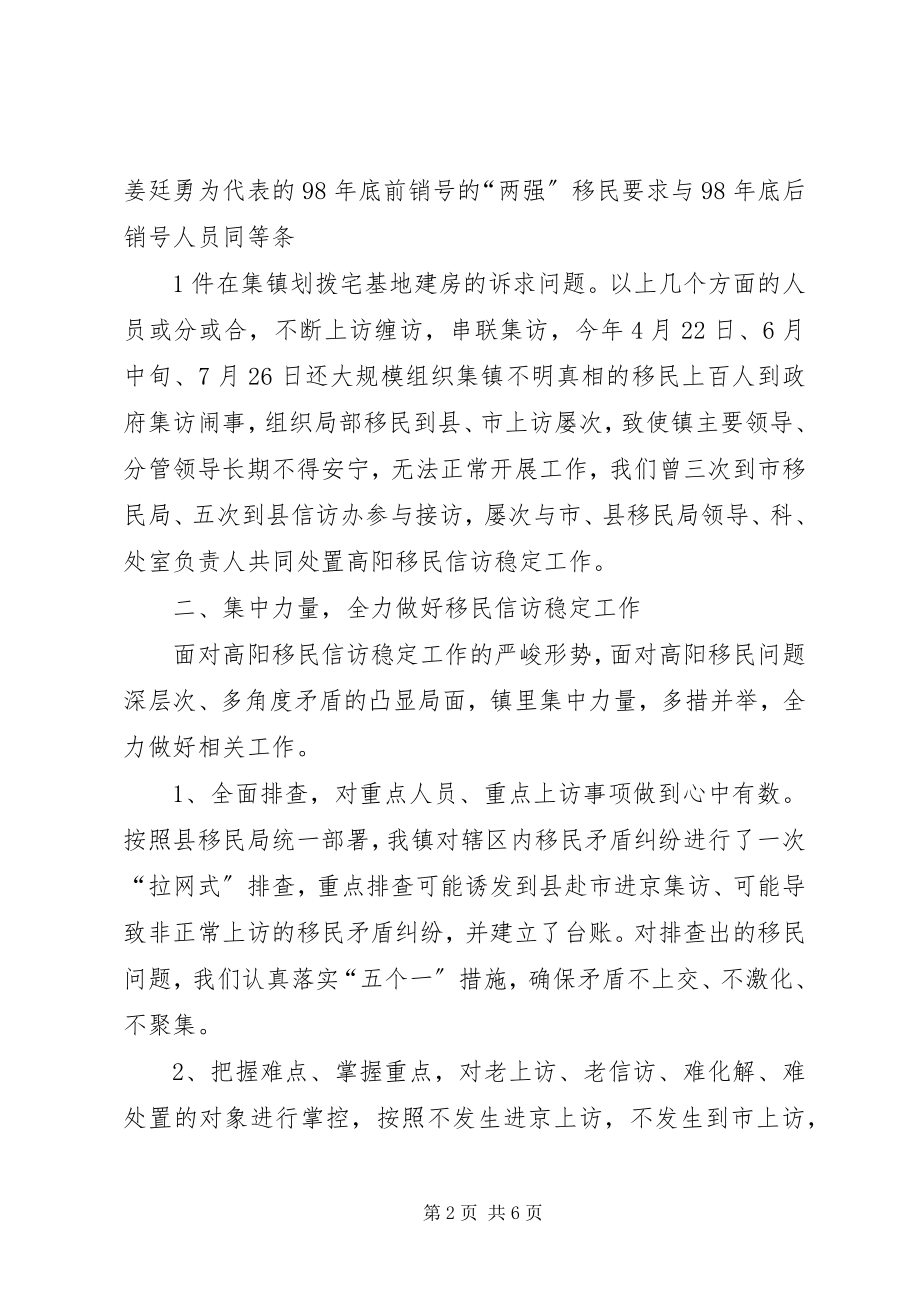 2023年李书记移民信访稳定工作讲话材料.docx_第2页