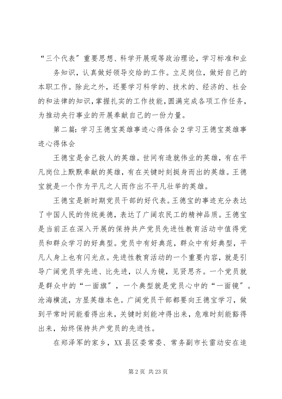 2023年学习王德宝英雄事迹心得体1.docx_第2页