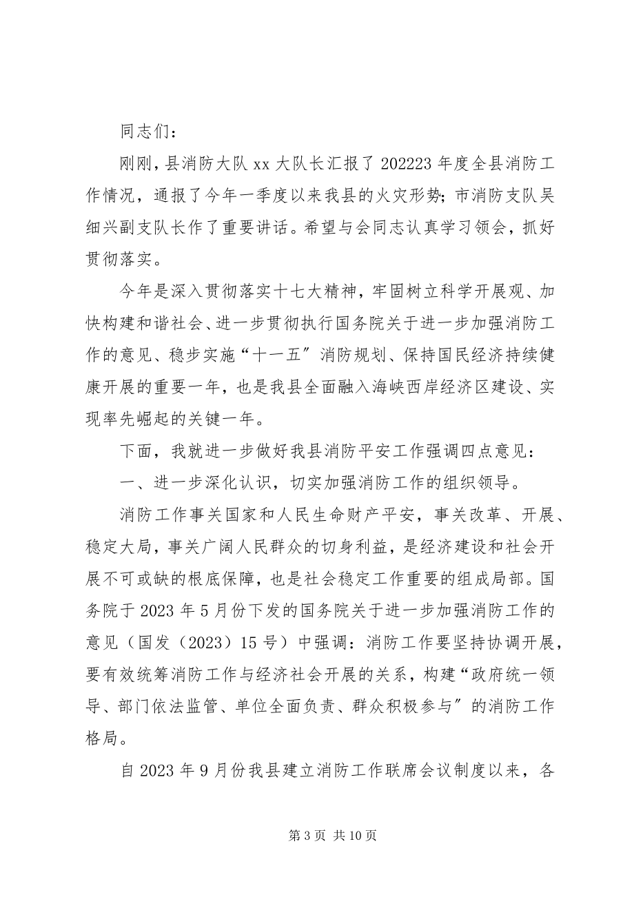 2023年安全消防法制会议议程.docx_第3页