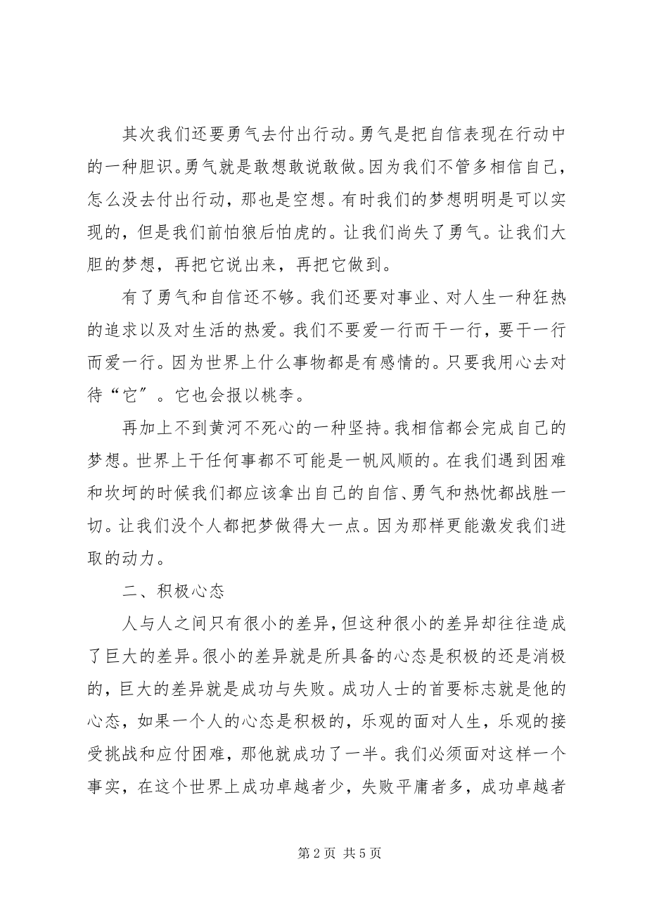 2023年《八大制胜销售心态锻造》学习心得.docx_第2页