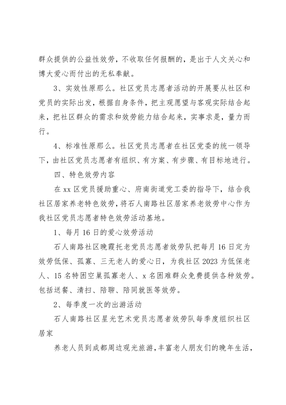 2023年党员志愿者活动方案.docx_第2页