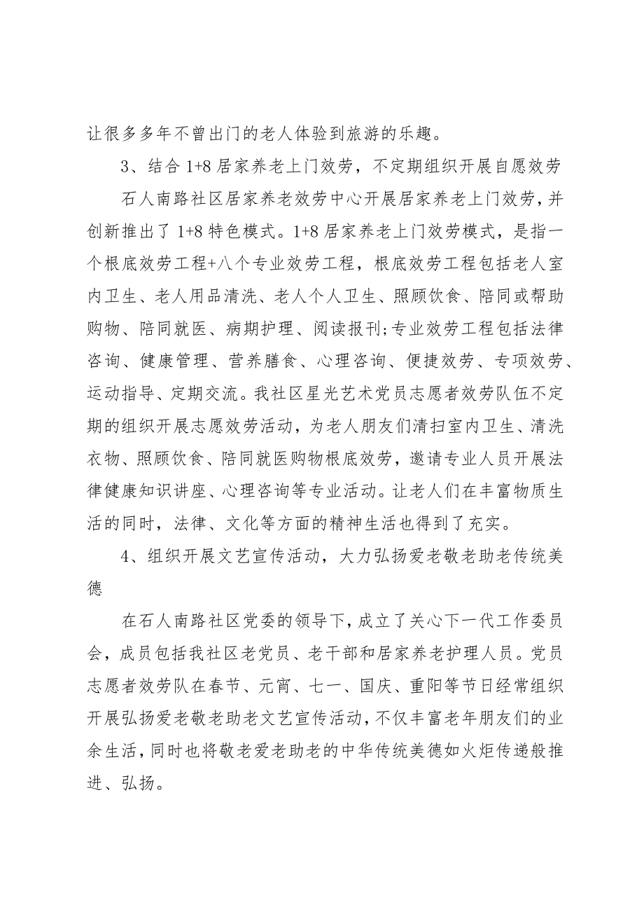 2023年党员志愿者活动方案.docx_第3页