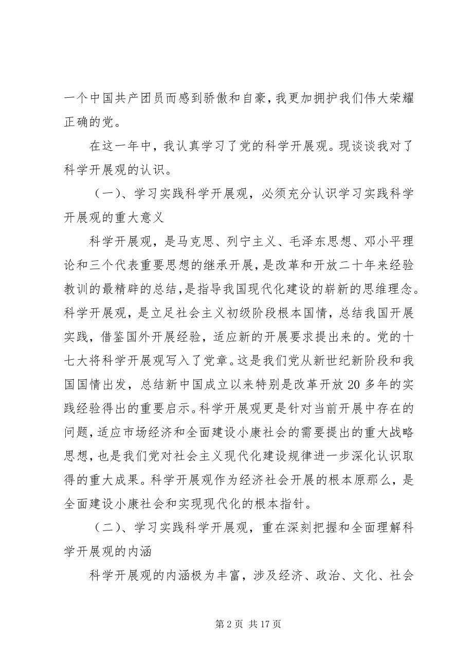 2023年团评议个人总结优选.docx_第2页