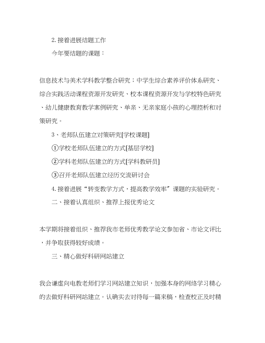 2023年教师个人计划总结教师个人工作计划.docx_第2页