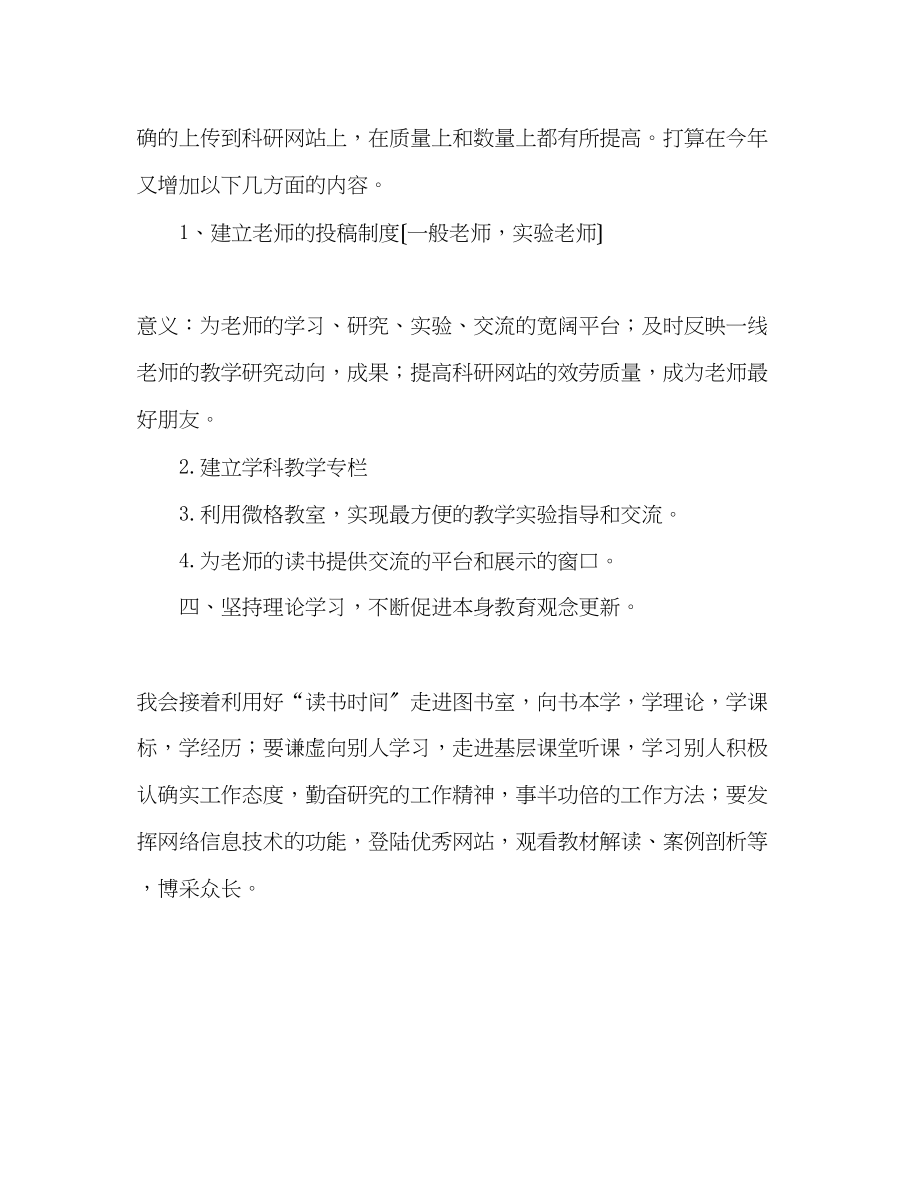 2023年教师个人计划总结教师个人工作计划.docx_第3页