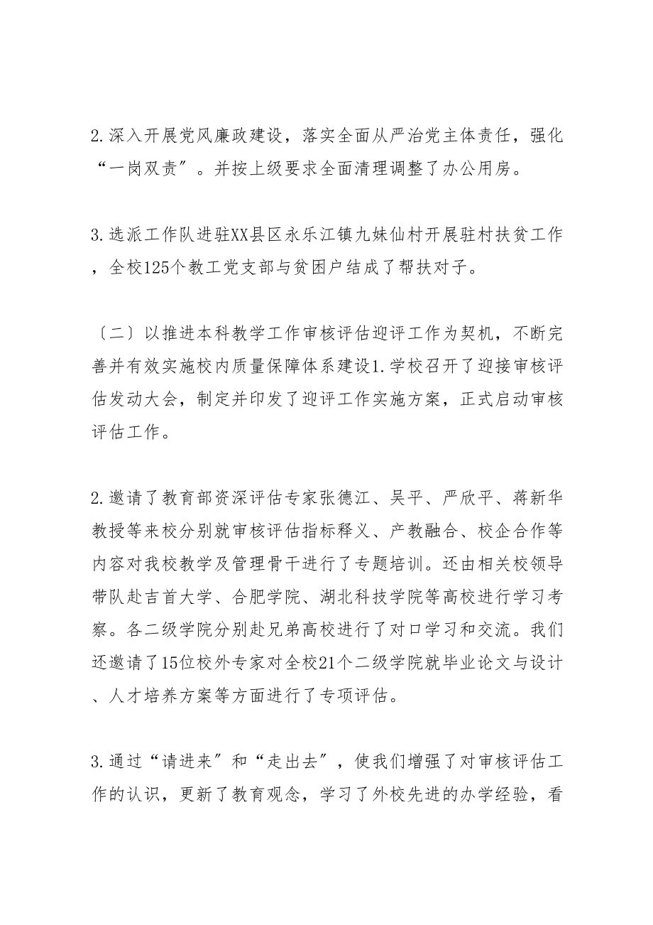 2023年学院某年下半年工作部署会致辞稿.doc_第2页