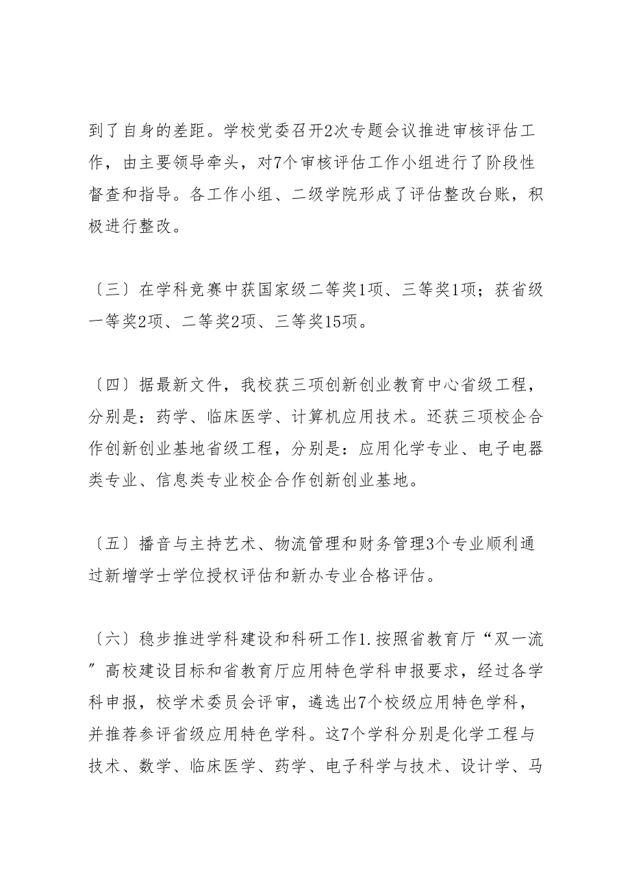 2023年学院某年下半年工作部署会致辞稿.doc_第3页