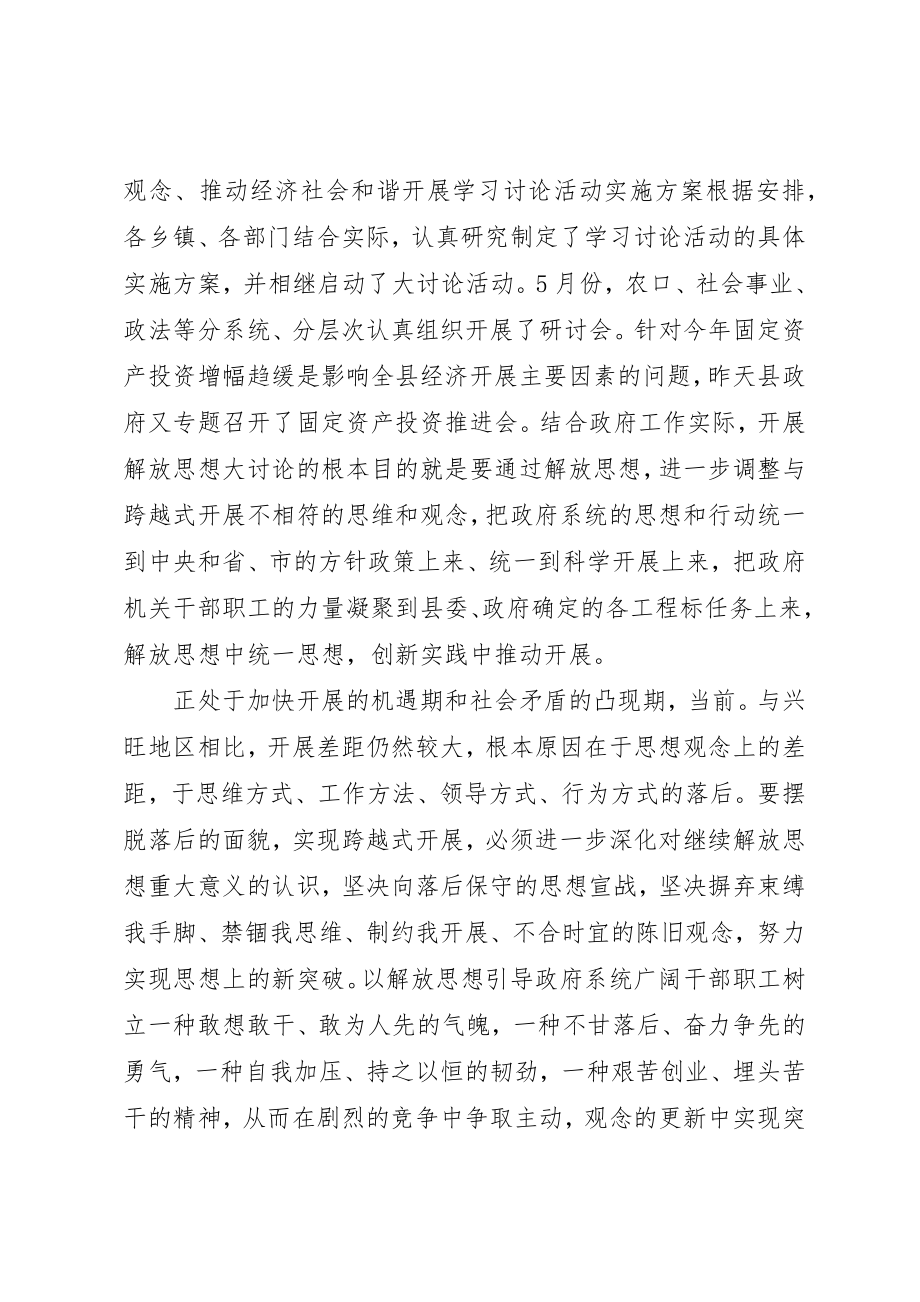 2023年党组干部思想解放会议讲话2.docx_第2页