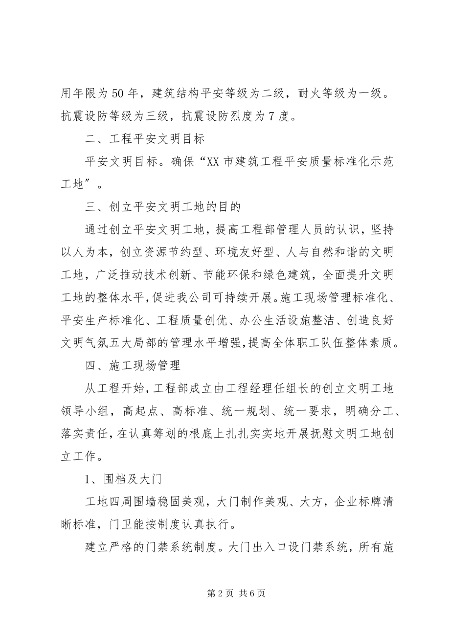 2023年市安全示范工地验收汇报材料五篇.docx_第2页