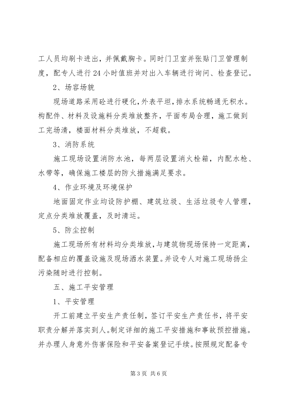 2023年市安全示范工地验收汇报材料五篇.docx_第3页