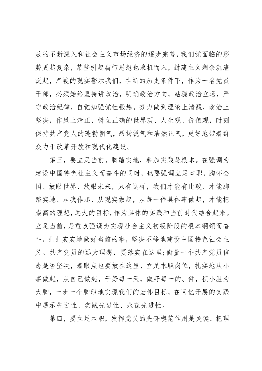 2023年党性与理想信念学习心得体会.docx_第2页