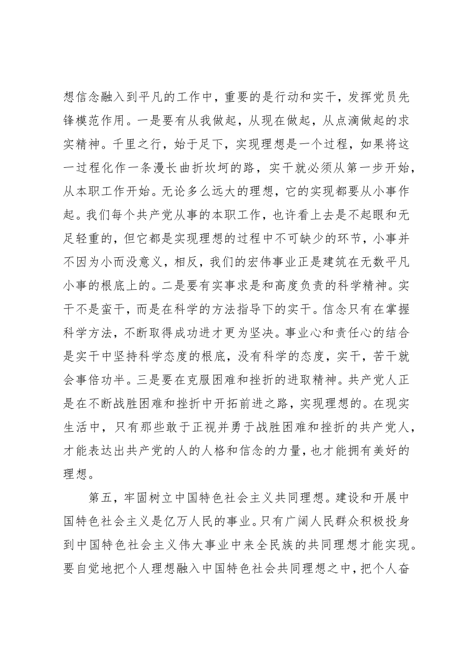 2023年党性与理想信念学习心得体会.docx_第3页