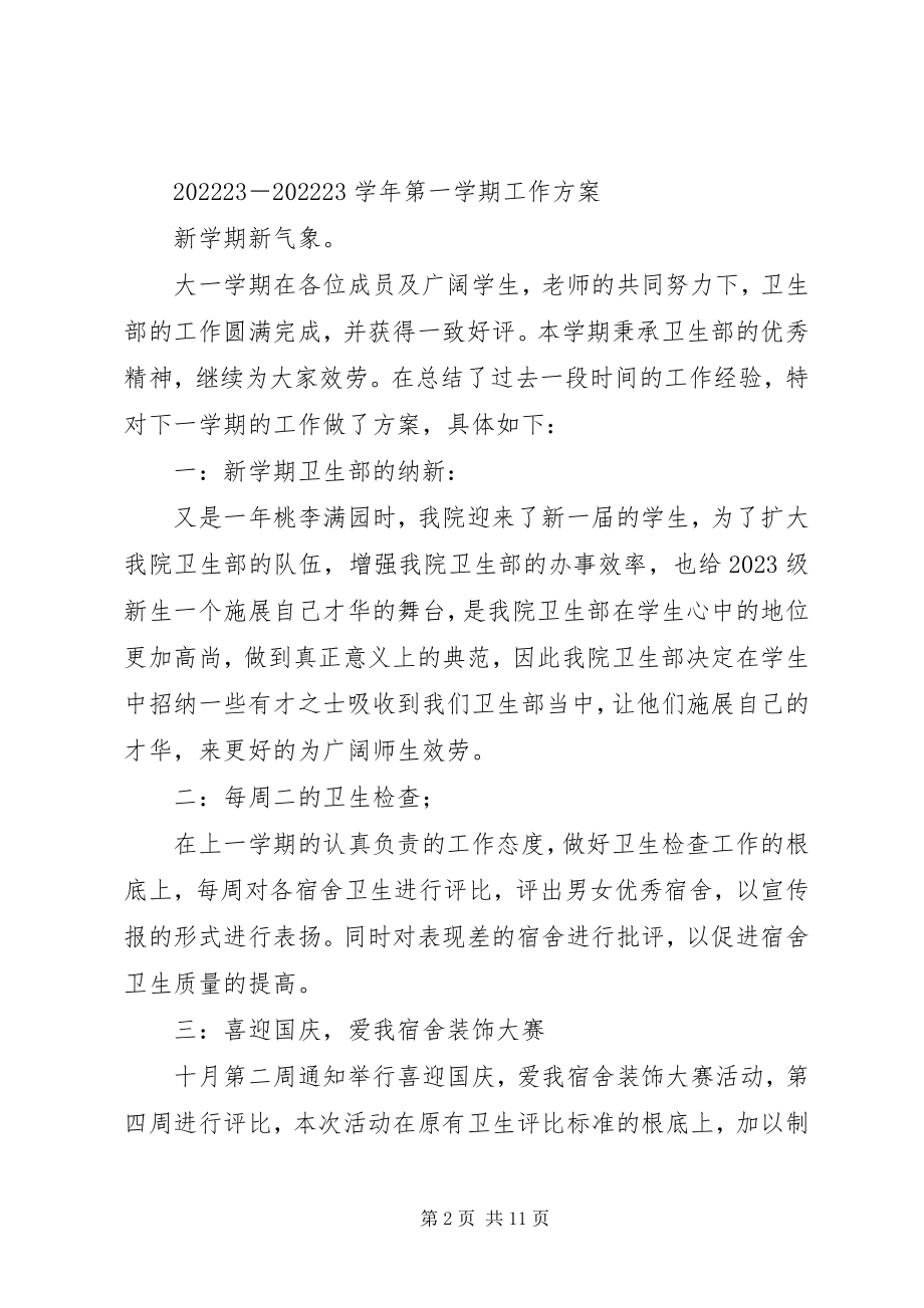 2023年安全卫生部培训计划新编.docx_第2页