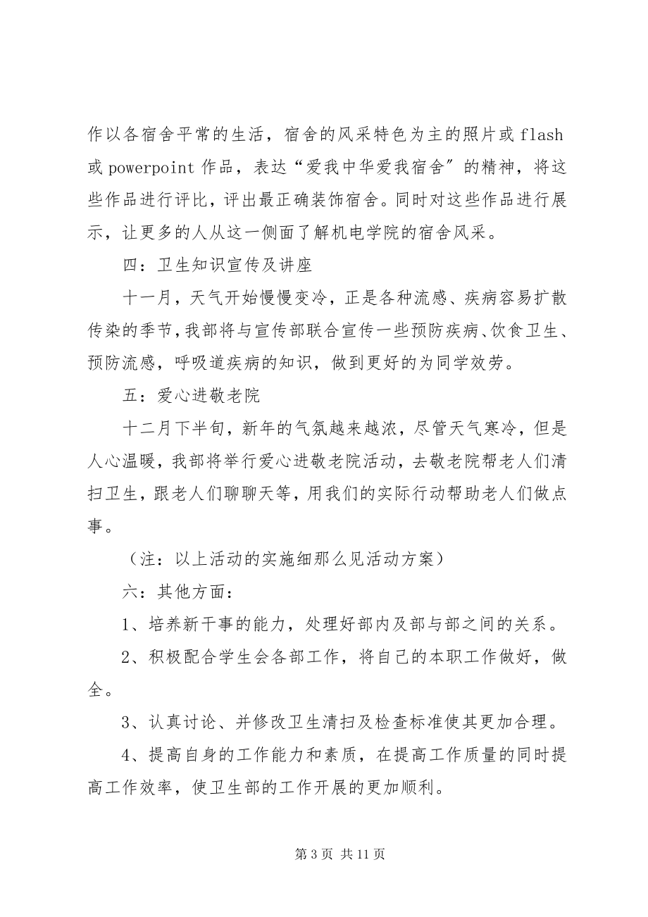 2023年安全卫生部培训计划新编.docx_第3页