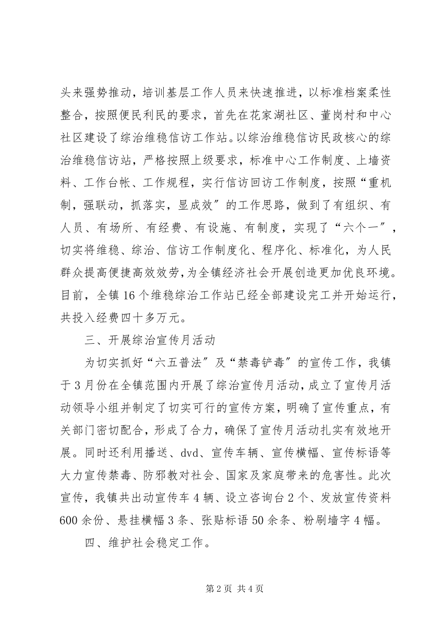 2023年乡镇综治工作总结.docx_第2页