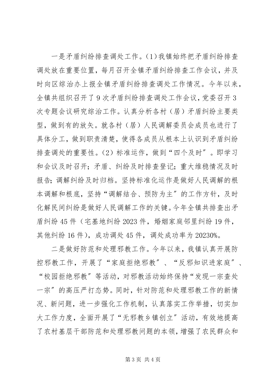 2023年乡镇综治工作总结.docx_第3页