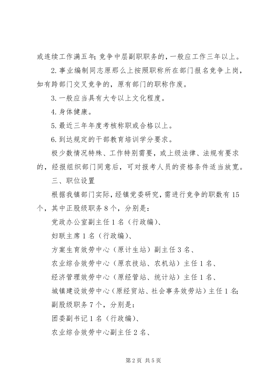 2023年机关单位干部竞争上岗实施方案.docx_第2页