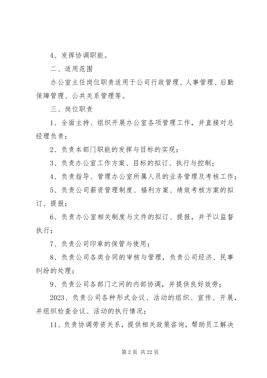 2023年办公室主任工作思路范例新编.docx_第2页