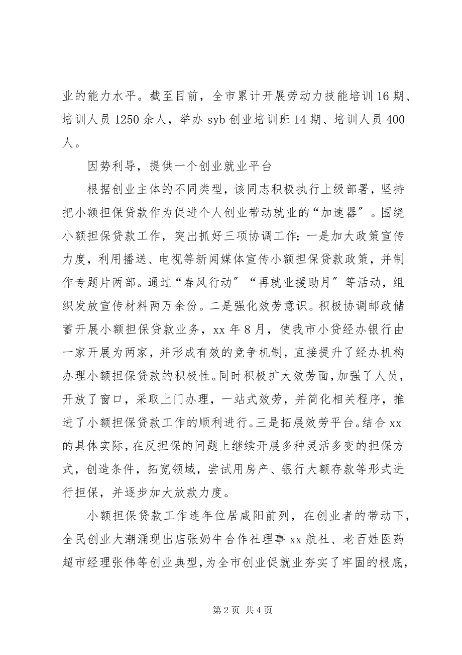 2023年优秀共产党员个人先进材料.docx_第2页