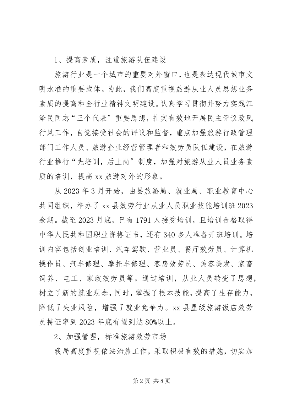 2023年旅游工作总结暨工作计划.docx_第2页