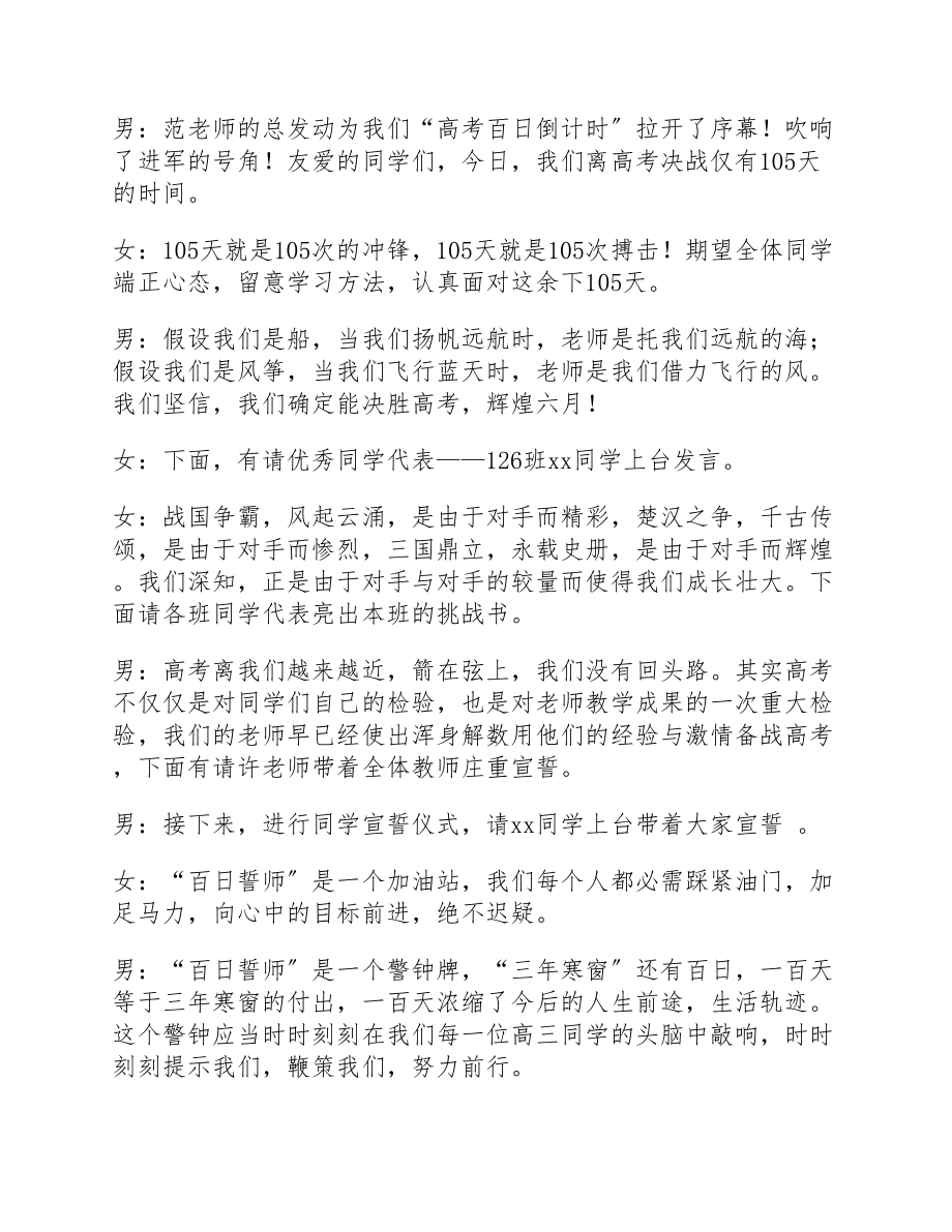 2023年高考百日冲刺誓师大会主持词三篇.docx_第2页