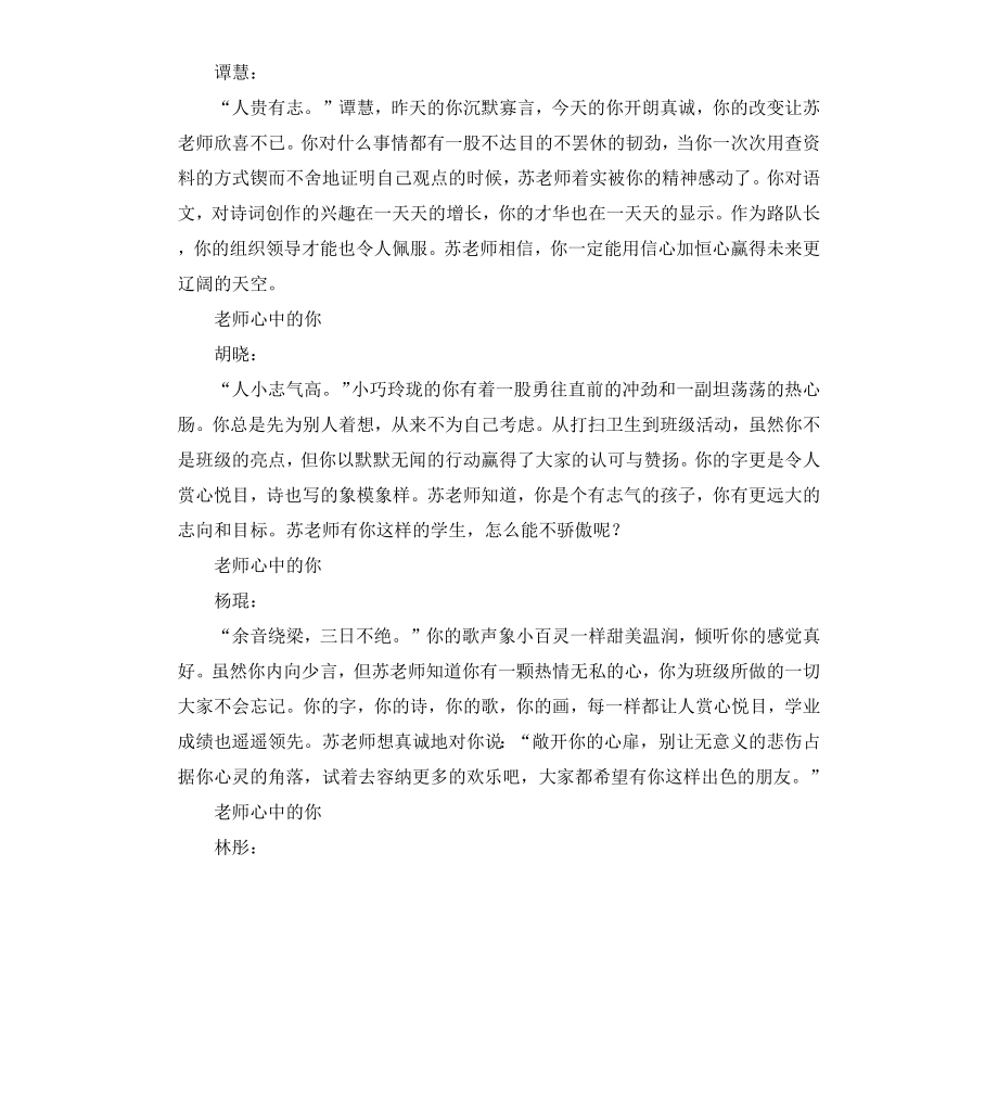 高中学生期末评语大全二.docx_第2页