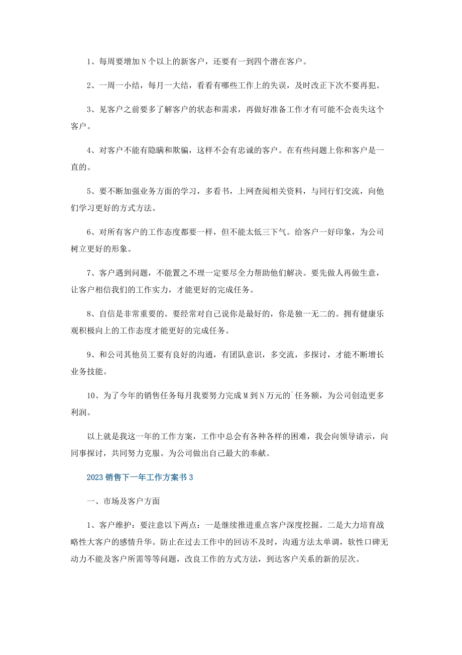 2023年销售下工作计划书.docx_第3页