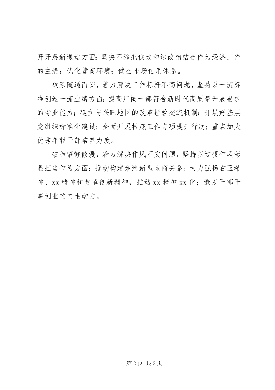 2023年六个破除六个着力六个坚持工作会议致辞稿.docx_第2页