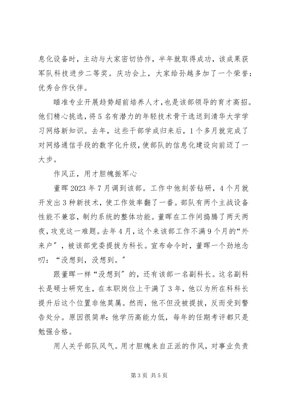 2023年军队某部人才建设典型材料.docx_第3页