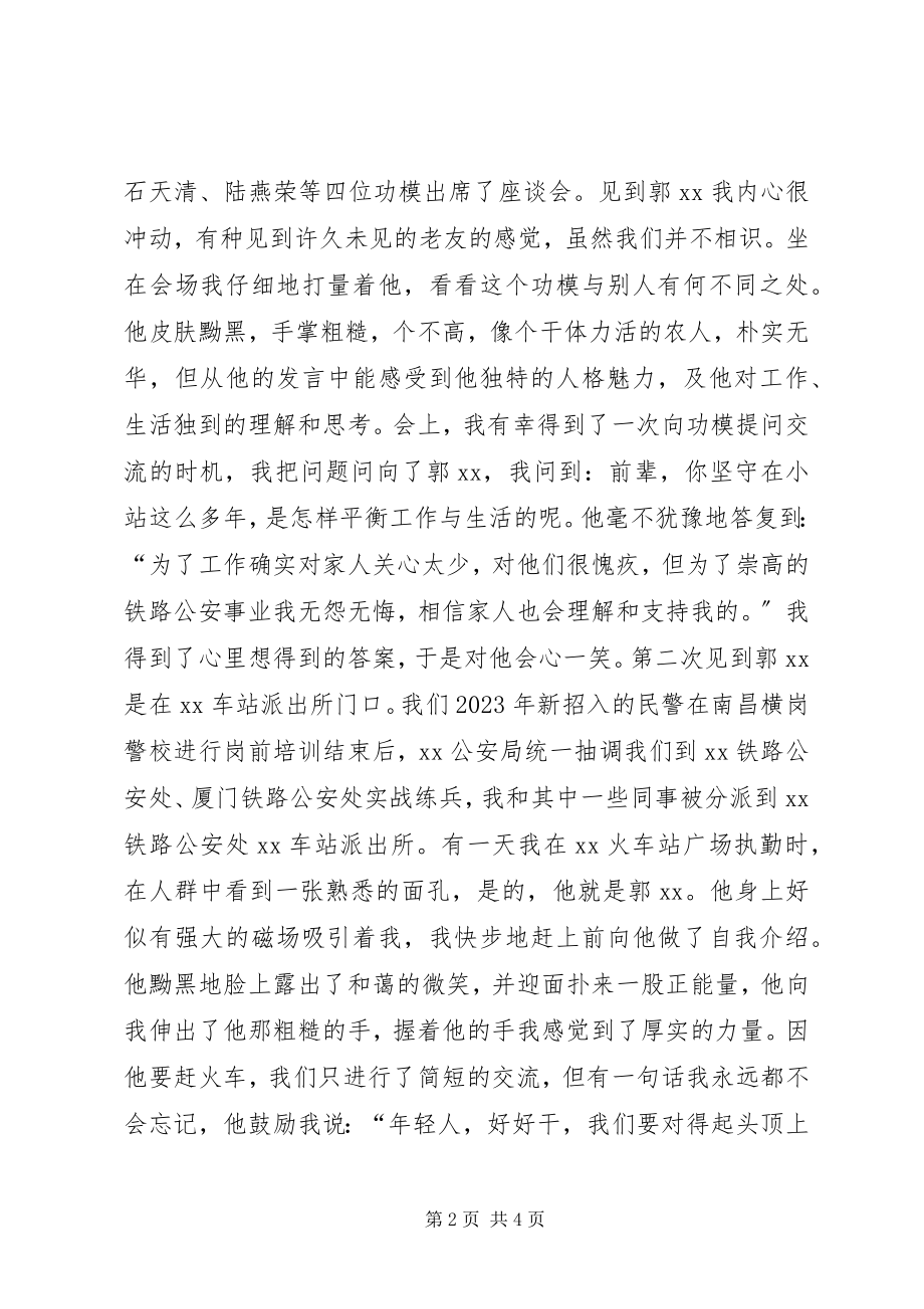 2023年身边的好人事迹材料扎根小站人民忠诚的铁道卫士.docx_第2页