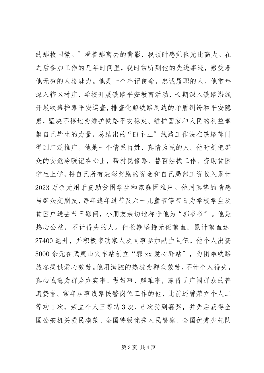 2023年身边的好人事迹材料扎根小站人民忠诚的铁道卫士.docx_第3页