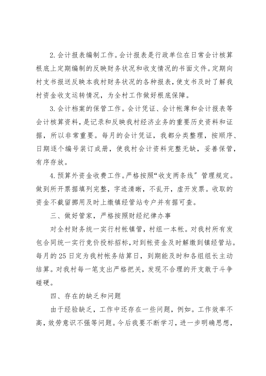 2023年村委委员财政管理述职述廉新编.docx_第2页