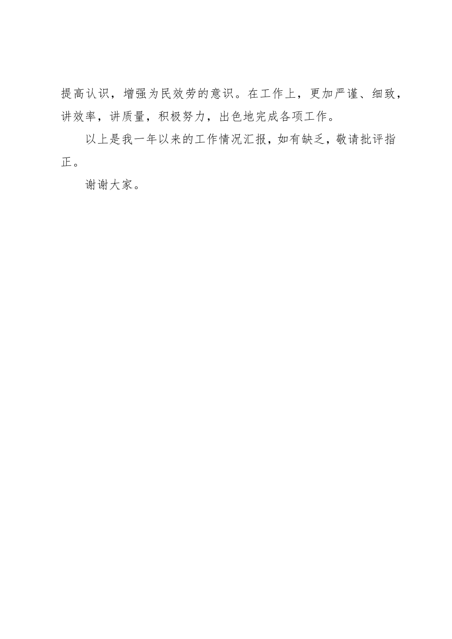 2023年村委委员财政管理述职述廉新编.docx_第3页