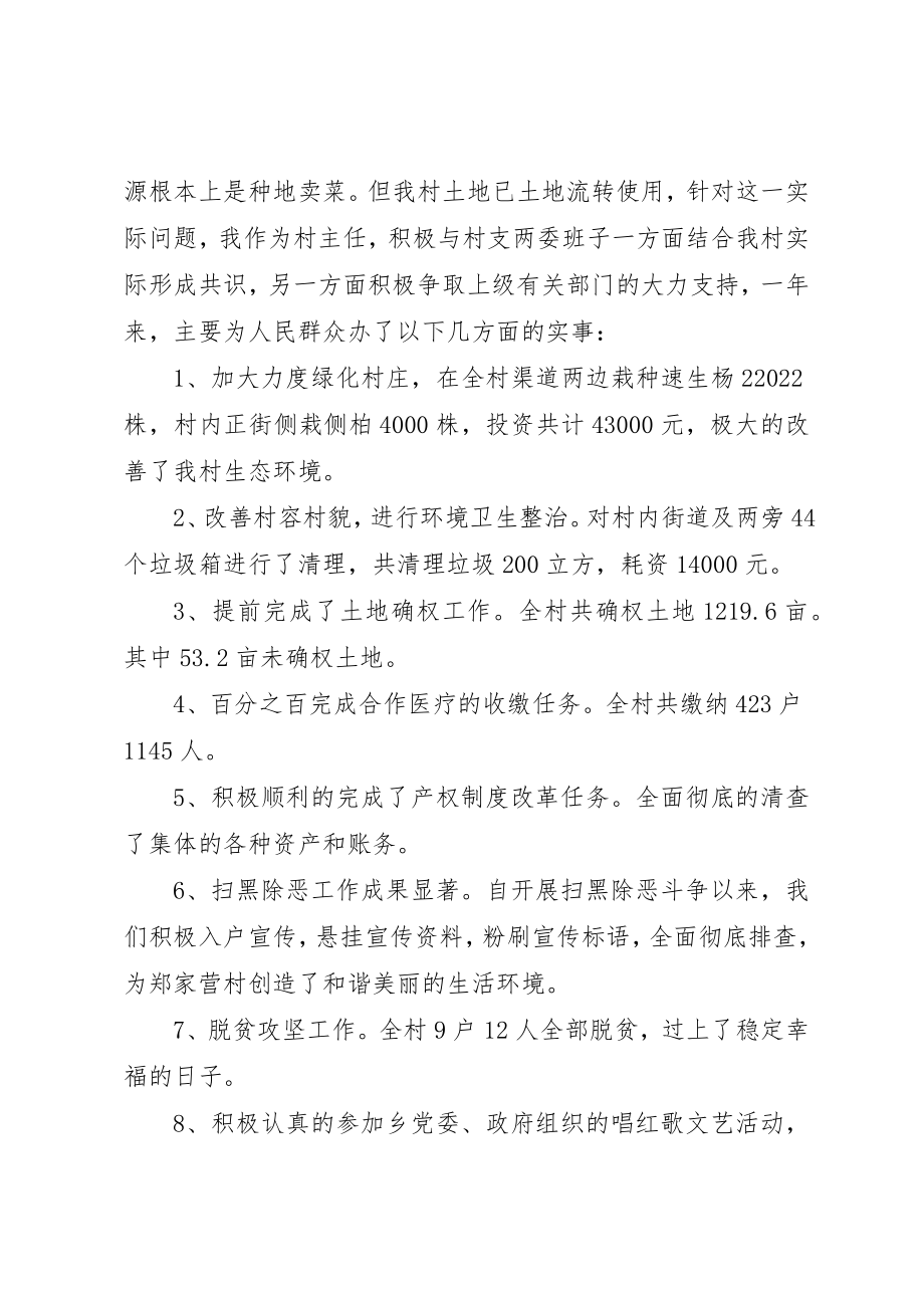 2023年村主任依法履职工作总结新编.docx_第2页