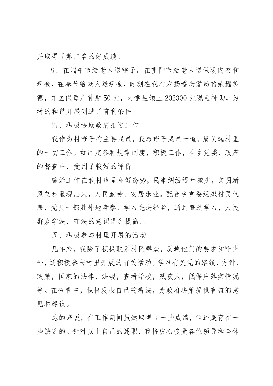 2023年村主任依法履职工作总结新编.docx_第3页