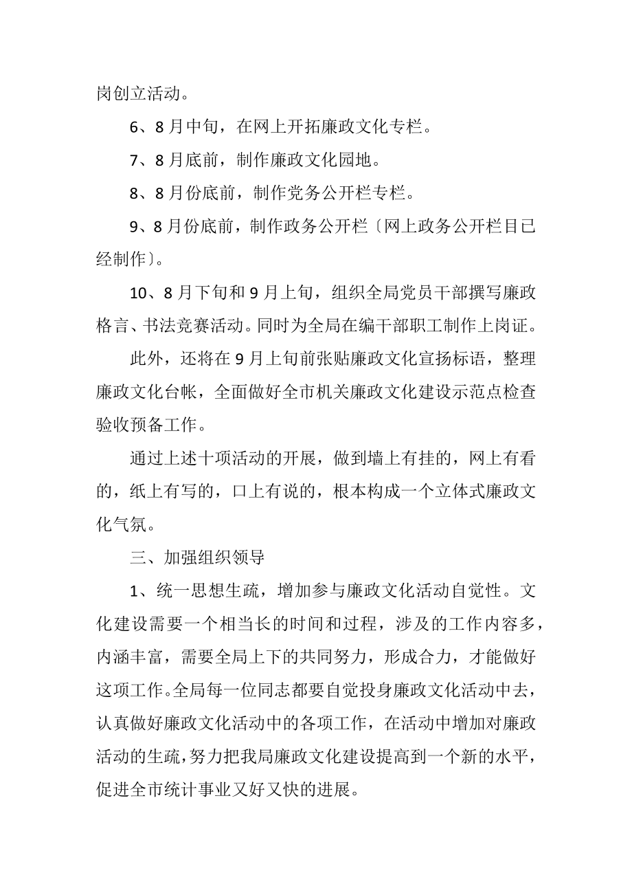 2023年统计局廉政文化集中活动计划.docx_第2页