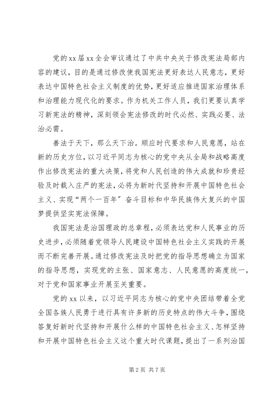 2023年学习新宪法心得体会新编.docx_第2页