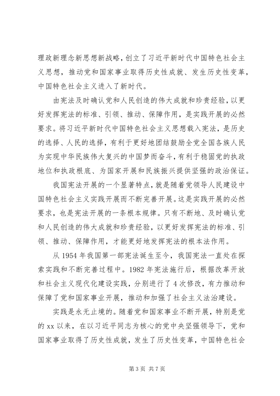 2023年学习新宪法心得体会新编.docx_第3页