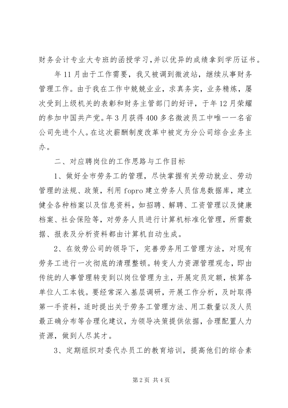 2023年竞选移动中层管理演讲稿.docx_第2页