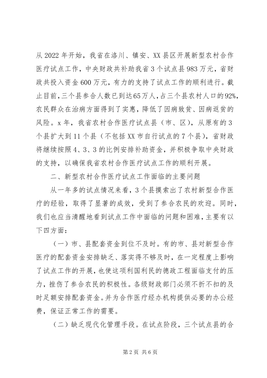 2023年财政医疗建设致辞.docx_第2页