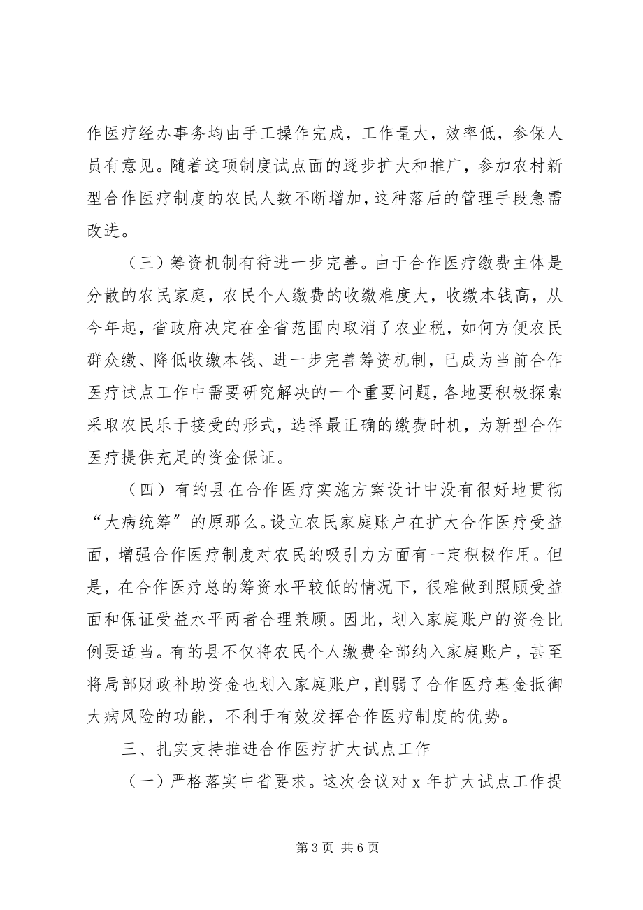 2023年财政医疗建设致辞.docx_第3页