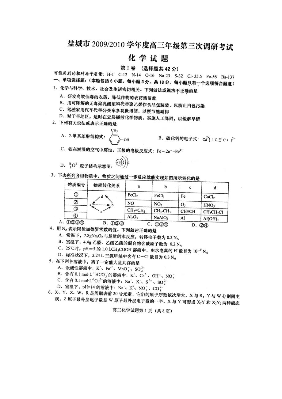 2023年e7有详细答案及化学试题命题讲评说明doc高中化学.docx_第1页