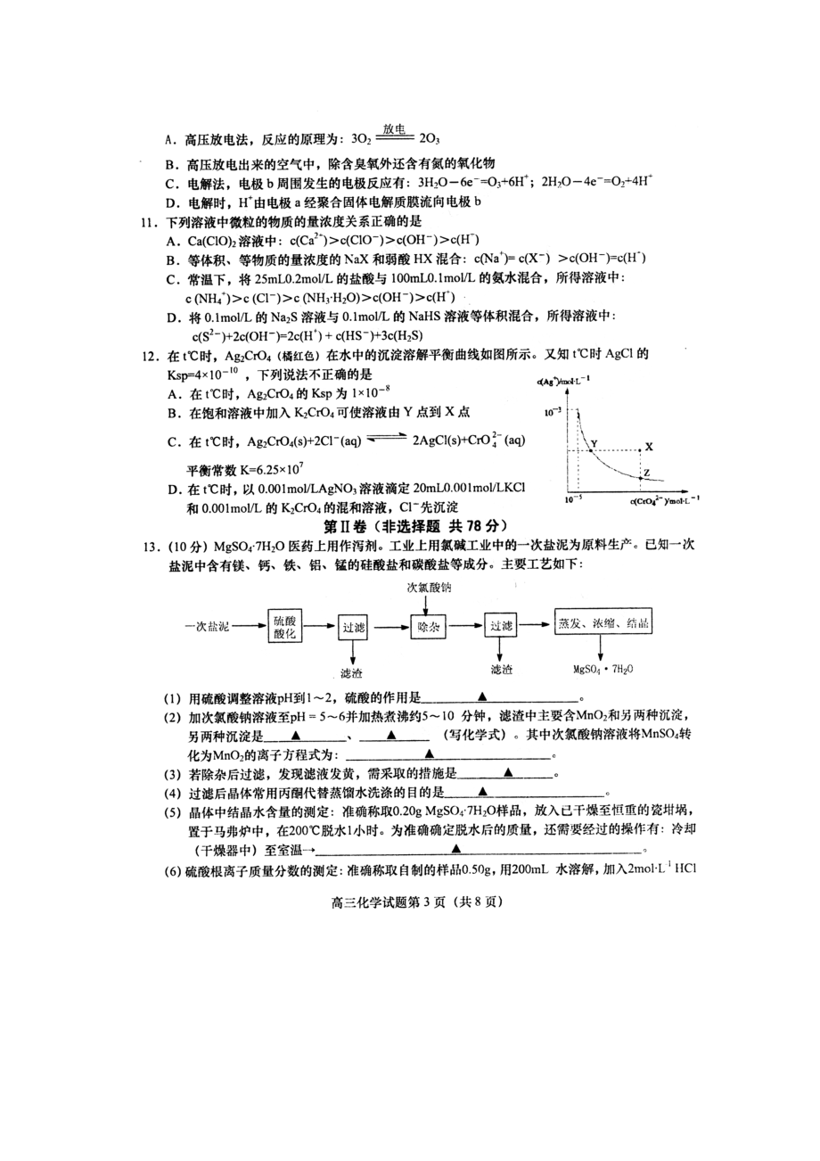 2023年e7有详细答案及化学试题命题讲评说明doc高中化学.docx_第3页