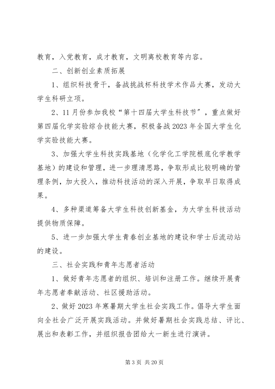 2023年学校团委工作计划2.docx_第3页